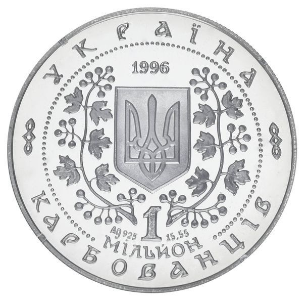 Монета Україна 1000000 карбованців 1996 Срібло Proof Григорій Сковорода М14427 фото