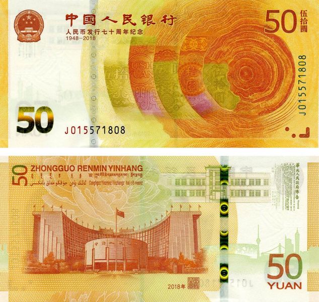 China 50 Yuan 2018 UNC Commemorative (Pnew)