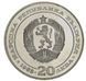 Болгарія 20 левів 1988 Срібло UNC Пам'ятна Поїзд Паровоз М14642 фото 2