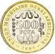 Монета Західна Африка 500 франків 2005 Біметал UNC