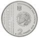 Coin Ukraine 2 hryvnia 2006 "Nikolay Strazhesko" UNC (KM # 393)