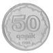 Монета Азербайджан 50 гяпик 1993 AU-UNC М11048 фото 1
