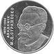Coin Ukraine 2 hryvnia 2006 "Nikolay Strazhesko" UNC (KM # 393)