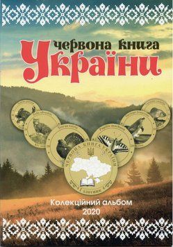 Альбом для монет України 1 Злотник.&nbsp;Червона книга Україна 2020 А12942 фото