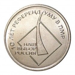 Приднестровье 1 рубль 2016 «10 лет референдуму в ПМР» UNC М04743 фото