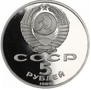 USSR 5 rubles 1989 "Annunciation Cathedral in Moscow" Proof (Y # 230)