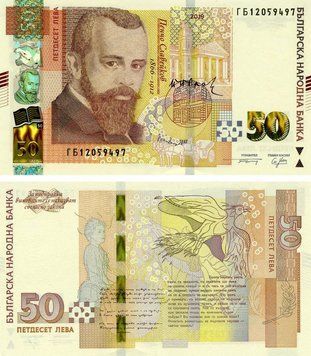 Bulgaria 50 lev 2019 UNC (Pnew)