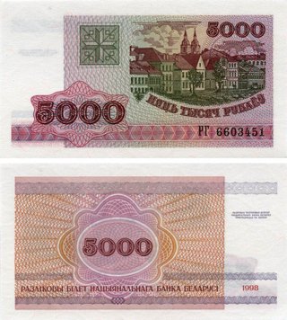 Білорусія 5000 рублів 1998 UNC (P17) Б03418 фото