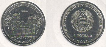 Transnistria 1 ruble 2015 "Nikolsky Cathedral in Tiraspol" UNC