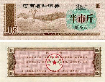 Banknote China 0.5 units 1970-1992 UNC food stamp (Rice money)