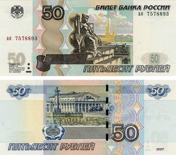 Росія 50 рублів 1997 (2004) UNC Санкт-Петербург (P269) Б03634 фото