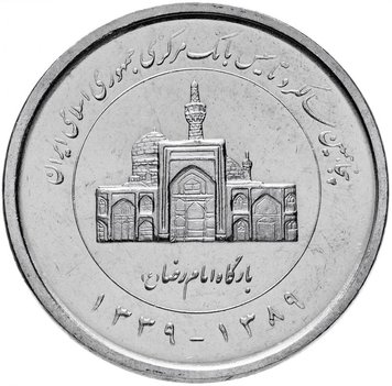 Iran 2000 riyals 2010 "50 years of the Central Bank of Iran" UNC (KM # 1276)