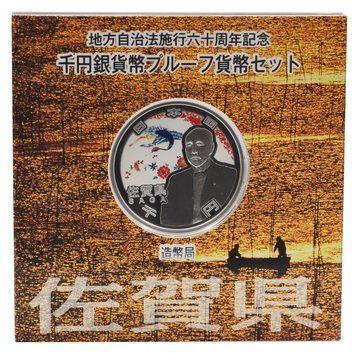 Coin Japan 1000 yen 2010 Silver Proof Saga Prefecture in souvenir packaging with stamps (Ag 999, 31.1 grams)