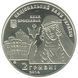Монета Украина 2 гривны 2014 &laquo;Анна Ярославовна. Королева Франции&raquo; UNC (KM#719) М00964 фото 2