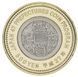 Монета Япония 500 йен 2015 Биметалл UNC Префектуры - Фукуока М03069 фото 3