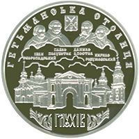 Монета Україна 10 гривень 2008 Глухів Срібло Proof (KM # 521) М01255 фото
