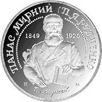 Монета Україна 2 гривні 1999 року Панас Мирний UNC (KM # 76) М00381 фото