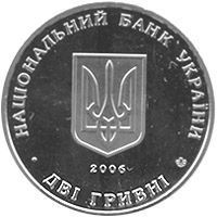 Coin Ukraine 2 hryvnia 2006 "Nikolay Vasilenko" UNC (KM # 395)