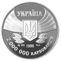 Coin Ukraine 2,000,000 karbovanets 1996 Silver Proof 100th anniversary of the Olympic Games of the present