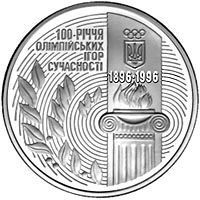 Coin Ukraine 2,000,000 karbovanets 1996 Silver Proof 100th anniversary of the Olympic Games of the present