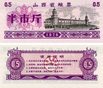 Banknote China 0.5 units 1976 UNC food stamp (Rice money)