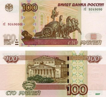 Росія 100 рублів 1997 UNC Москва (P270a) Б03635 фото