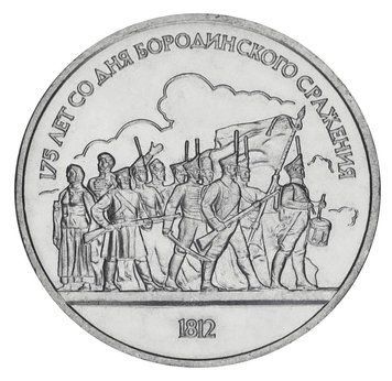 Монета СРСР 1 рубль 1987 AU-UNC 175 років від дня Бородинського бою - Барельєф М20153 фото