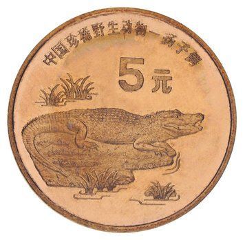 Coin China 5 Yuan 1998 AU&ndash;UNC Red Data Book &ndash; Chinese Alligator
