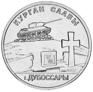 Монета Придністров'я 1 рубль 2020 UNC Курган Слави в Дубоссари Танк М14094 фото