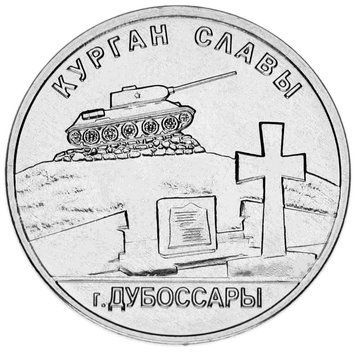 Coin Transnistria 1 ruble 2020 UNC Mound of Glory in Dubossary Tank