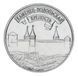 Coin Transnistria 3 roubles 2025 UNC The Kamianets-Podilskyi fortress