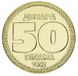 Yugoslavia 50 dinars 1992 AU-UNC