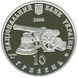 Монета Україна 10 гривень 2008 Глухів Срібло Proof (KM # 521) М01255 фото 2