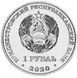 Монета Придністров'я 1 рубль 2020 UNC Курган Слави в Дубоссари Танк М14094 фото 2