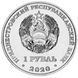 Монета Придністров'я 1 рубль 2020 UNC Курган Слави в Дубоссари Танк М14094 фото 2