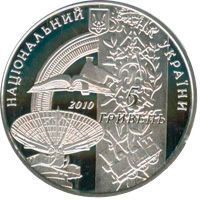 Монета Україна 5 гривень 2010 Срібло Proof Харківський політехнічний інститут (Ag 925, 15,55 грам) М14530 фото