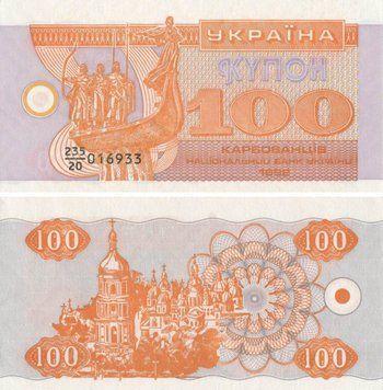Banknote Ukraine 100 karbovanets (coupons) 1992 UNC (P88a)