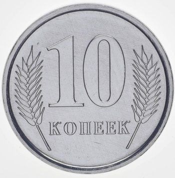Монета Придністров'я 10 копійок 2005 UNC (KM#51) М10033 фото