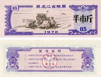 Banknote China 0.5 units 1978 UNC food stamp (Rice money)