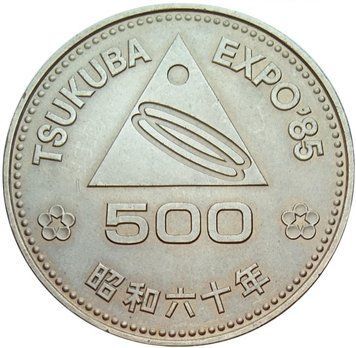 Монета Японія 500 єн 1985 &laquo;Цукубі Експозиція 1985&raquo; UNC (Y#88) М09186 фото