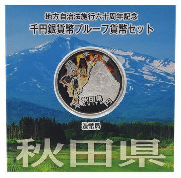 Coin Japan 1000 yen 2011 Silver Proof Akita Prefecture in souvenir packaging with stamps (Ag 999, 31.1 grams)