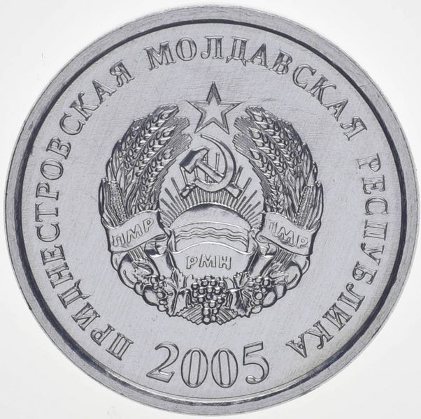 Coin Transnistria 10 kopecks 2005 UNC (KM # 51)