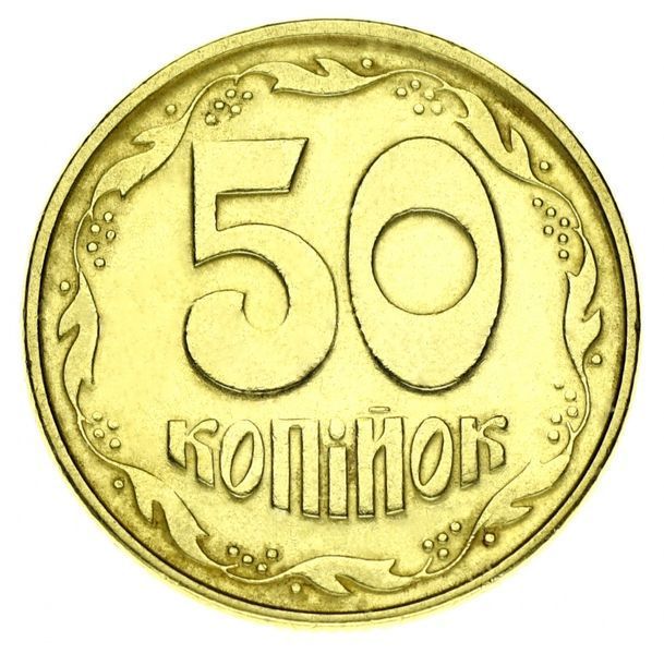 Ukraine 50 kopeks 1996 F-VF