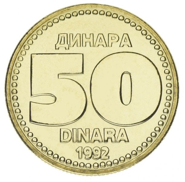 Югославія набір з 5 монет 1992 AU-UNC 1, 2, 5, 10, 50 динарів М00128 фото