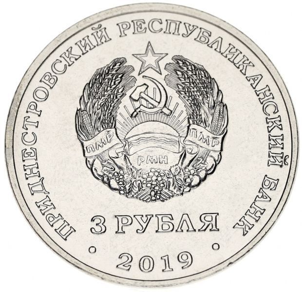 Приднестровье 3 рубля 2019 Слободзея UNC М12368 фото