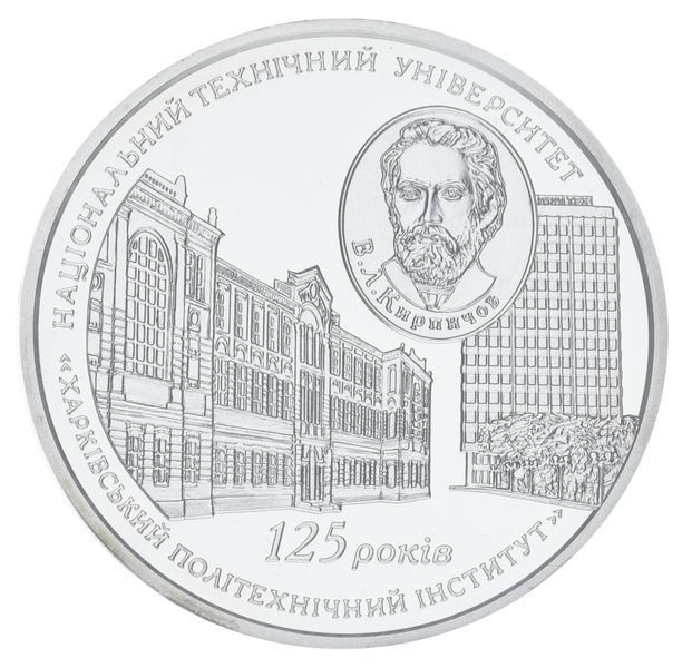 Монета Україна 5 гривень 2010 Срібло Proof Харківський політехнічний інститут (Ag 925, 15,55 грам) М14530 фото