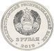 Приднестровье 3 рубля 2019 Слободзея UNC М12368 фото 2
