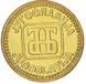 Югославія набір з 5 монет 1992 AU-UNC 1, 2, 5, 10, 50 динарів М00128 фото 5