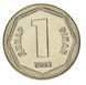 Монета Югославія 1 динар 1993 AU-UNC М13074 фото 2