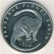 Босния и Герцеговина 500 динаров 1993 &laquo;Сохранить Планету Земля - Бронтозавр&raquo; VF (km#1) М05365 фото 1